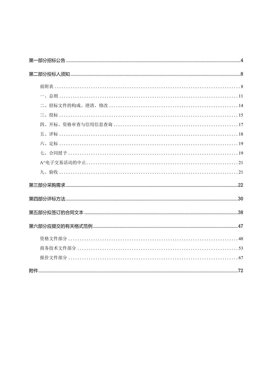 小学校区校园文化设施采购项目（电子交易）招标文件.docx_第3页