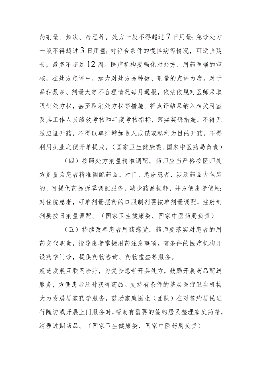 节约药品资源遏制药品浪费的实施方案.docx_第2页