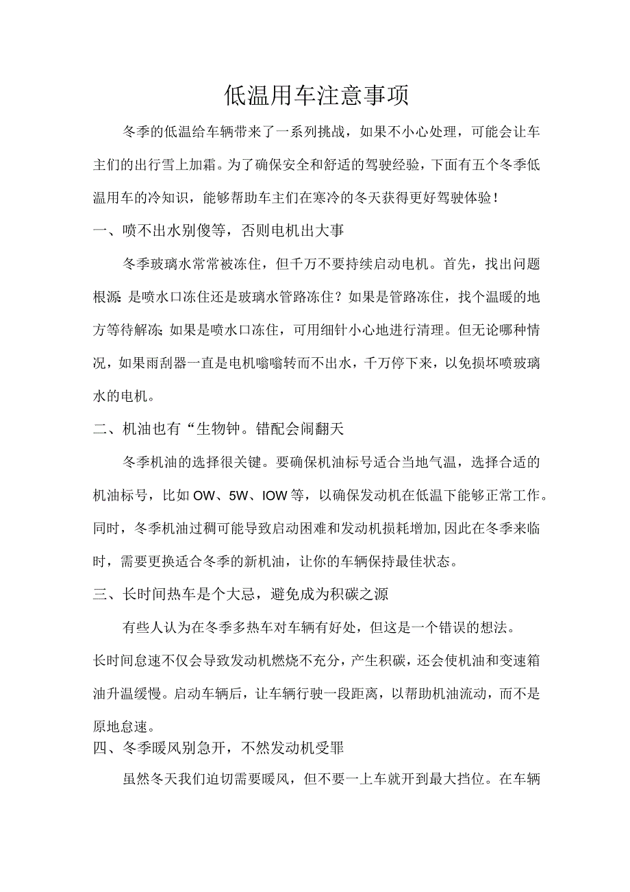 低温用车注意事项.docx_第1页