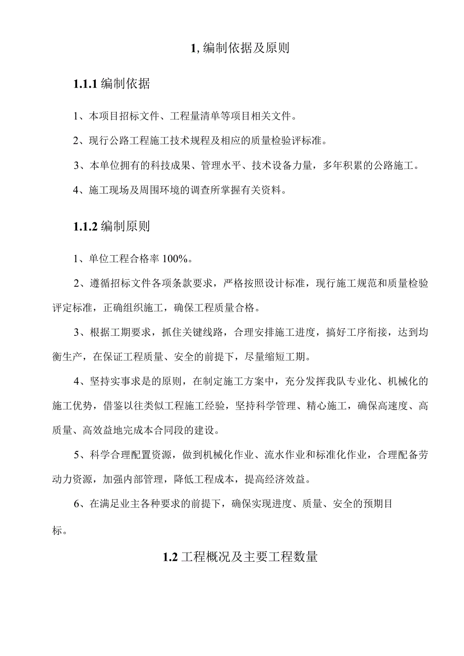 （明谷）临翔区水库道路建设施组---2.docx_第1页