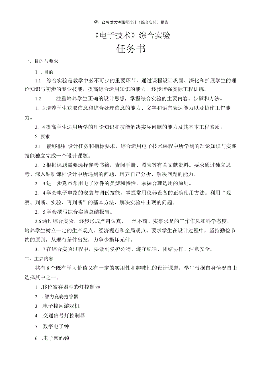 电子技术综合实验课程设计-智力竞赛抢答器.docx_第3页