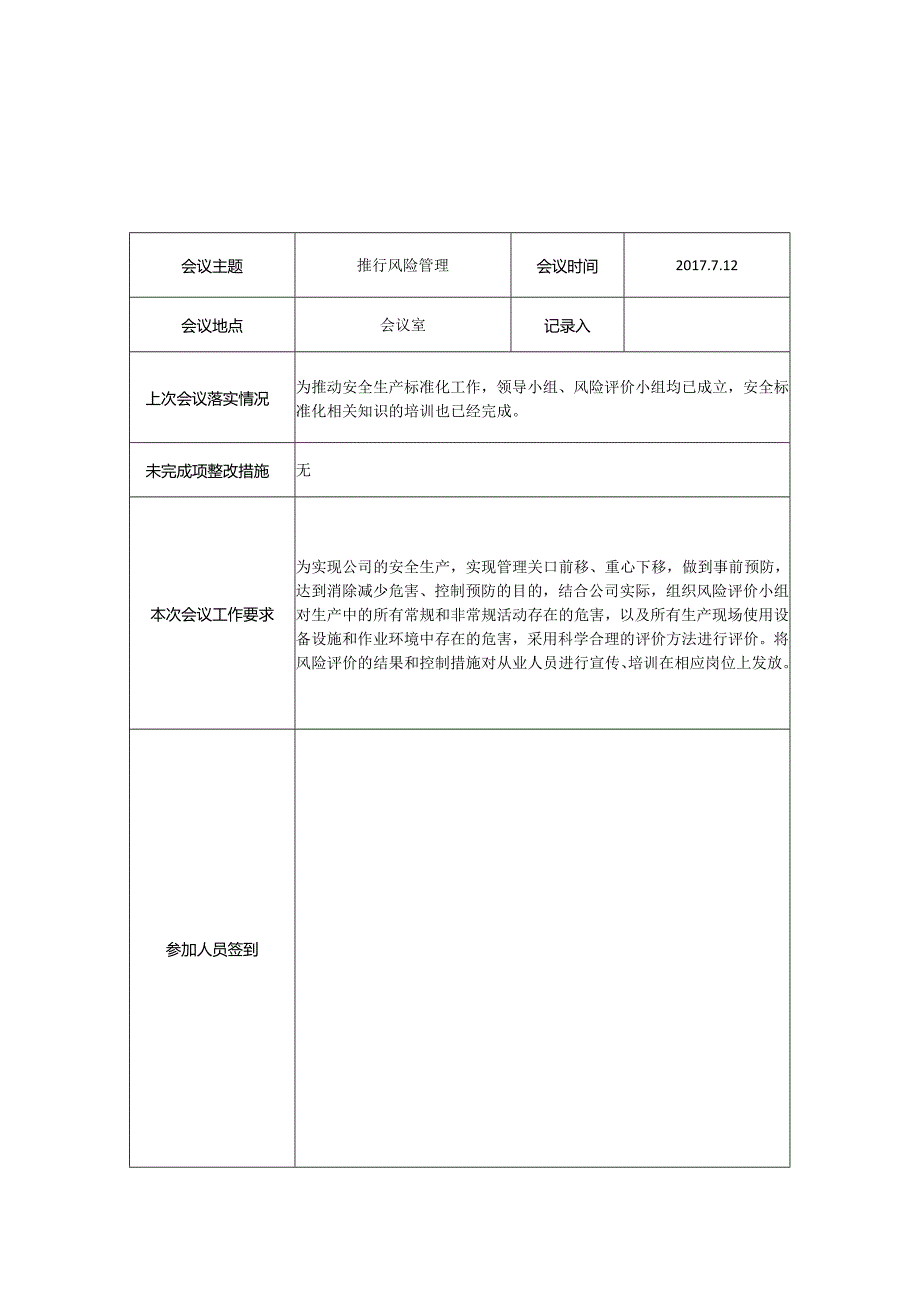 每月安全调度会议纪要.docx_第3页