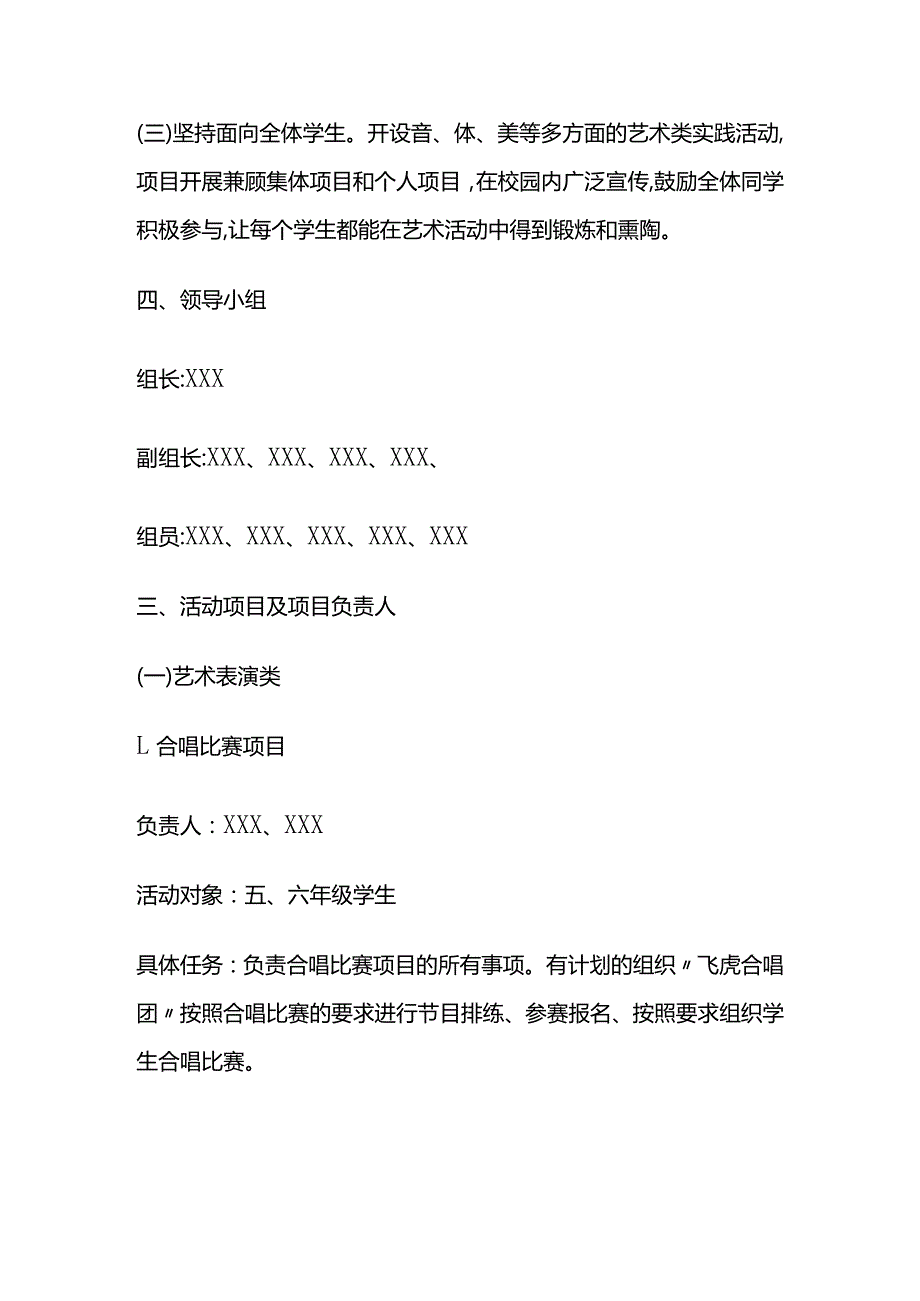 中小学学生艺术节活动方案全套.docx_第2页