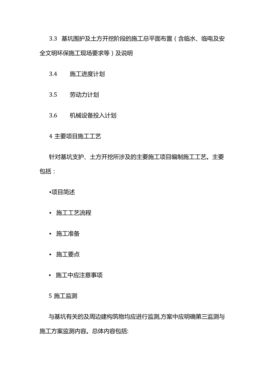 危险性较大的分部分项工程专项施工方案编写指南全套.docx_第3页