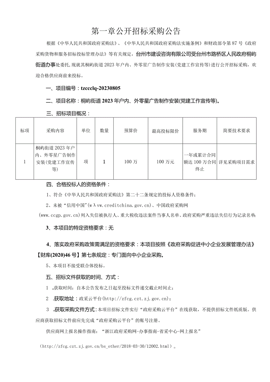 2023年户内、外零星广告制作安装（党建工作宣传等）招标文件.docx_第3页