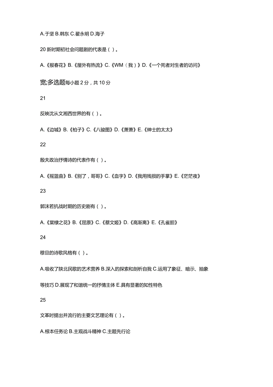 自学考试：2304中国现代文学史试卷及解析.docx_第3页