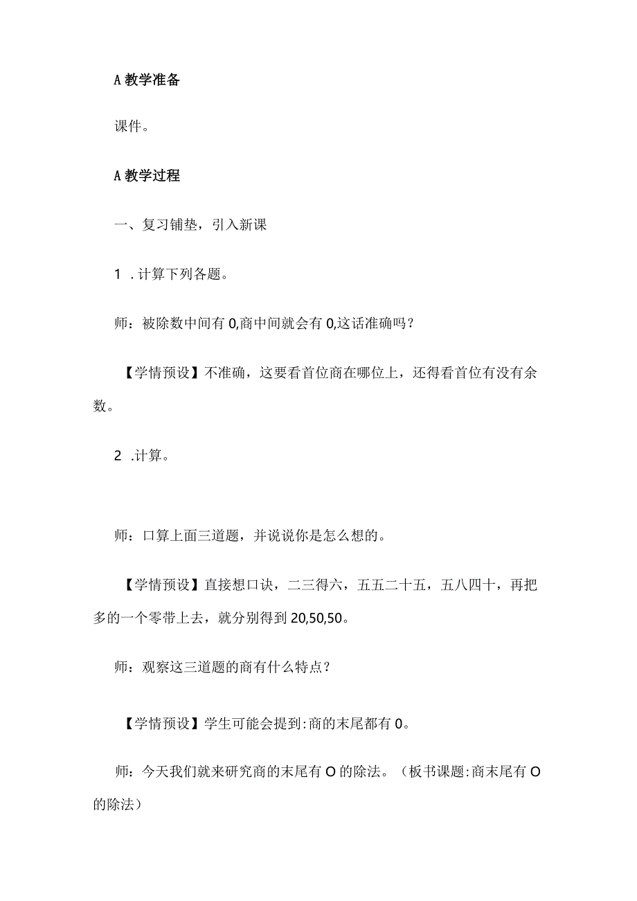 《商末尾有0的除法》教案全套.docx_第2页