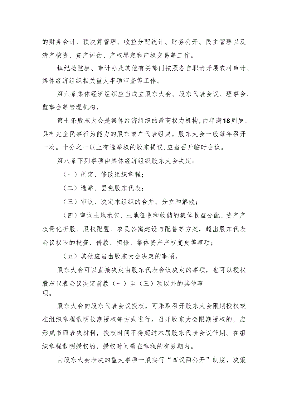 谢岗镇农村（社区）集体资产管理实施细则（送审稿）.docx_第2页