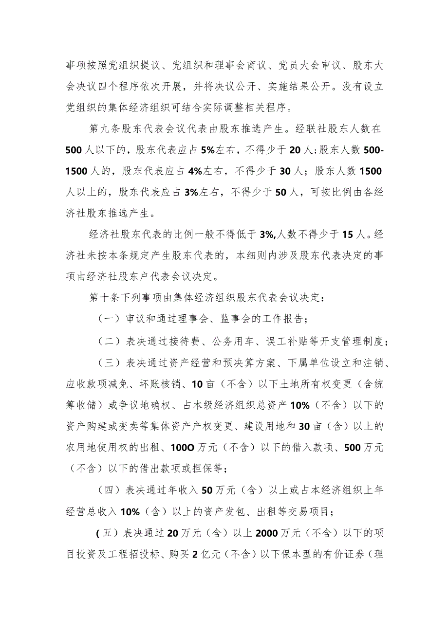 谢岗镇农村（社区）集体资产管理实施细则（送审稿）.docx_第3页