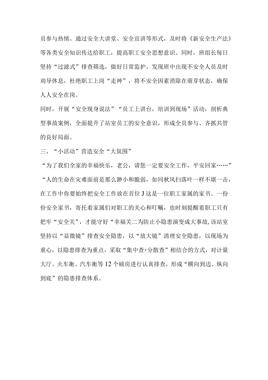 车间班组安全管理工作材料.docx_第2页