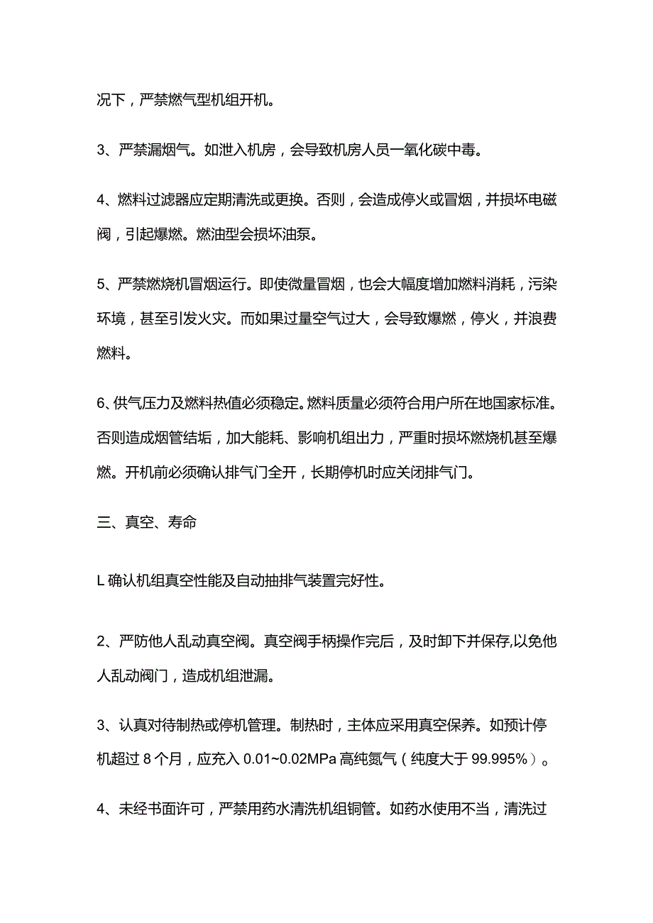 学校空调安全管理制度全套.docx_第2页