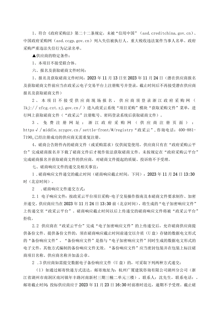 高层建筑智慧电梯系统（含阻车功能）安全项目招标文件.docx_第3页