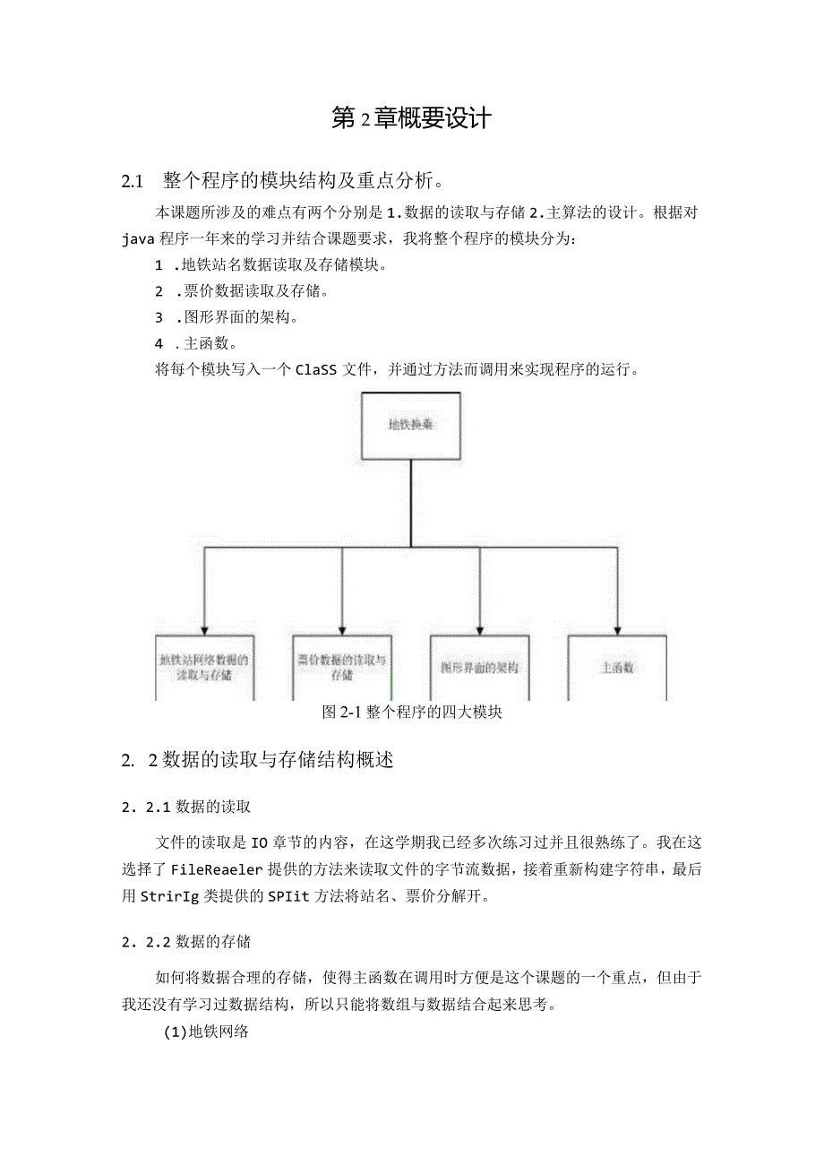 Java课程设计--地铁换乘.docx_第3页