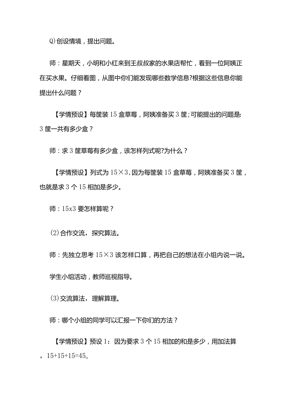 《口算乘法》教案全套.docx_第3页