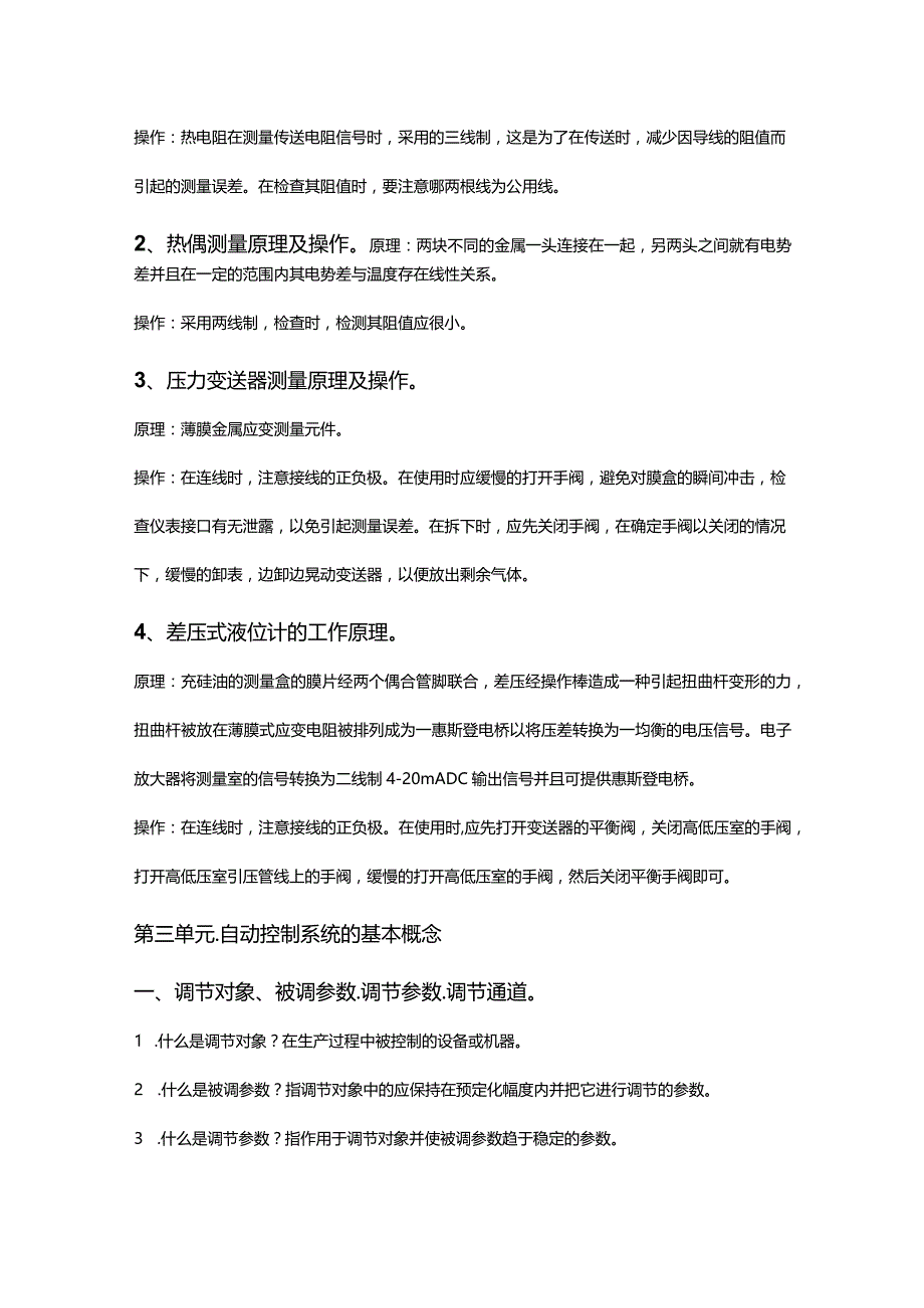 仪表工必需知道的自动化知识.docx_第3页