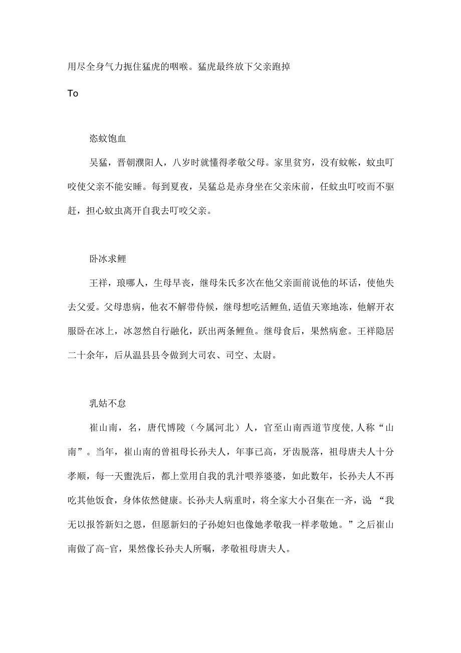 关于孝顺的简短故事.docx_第2页