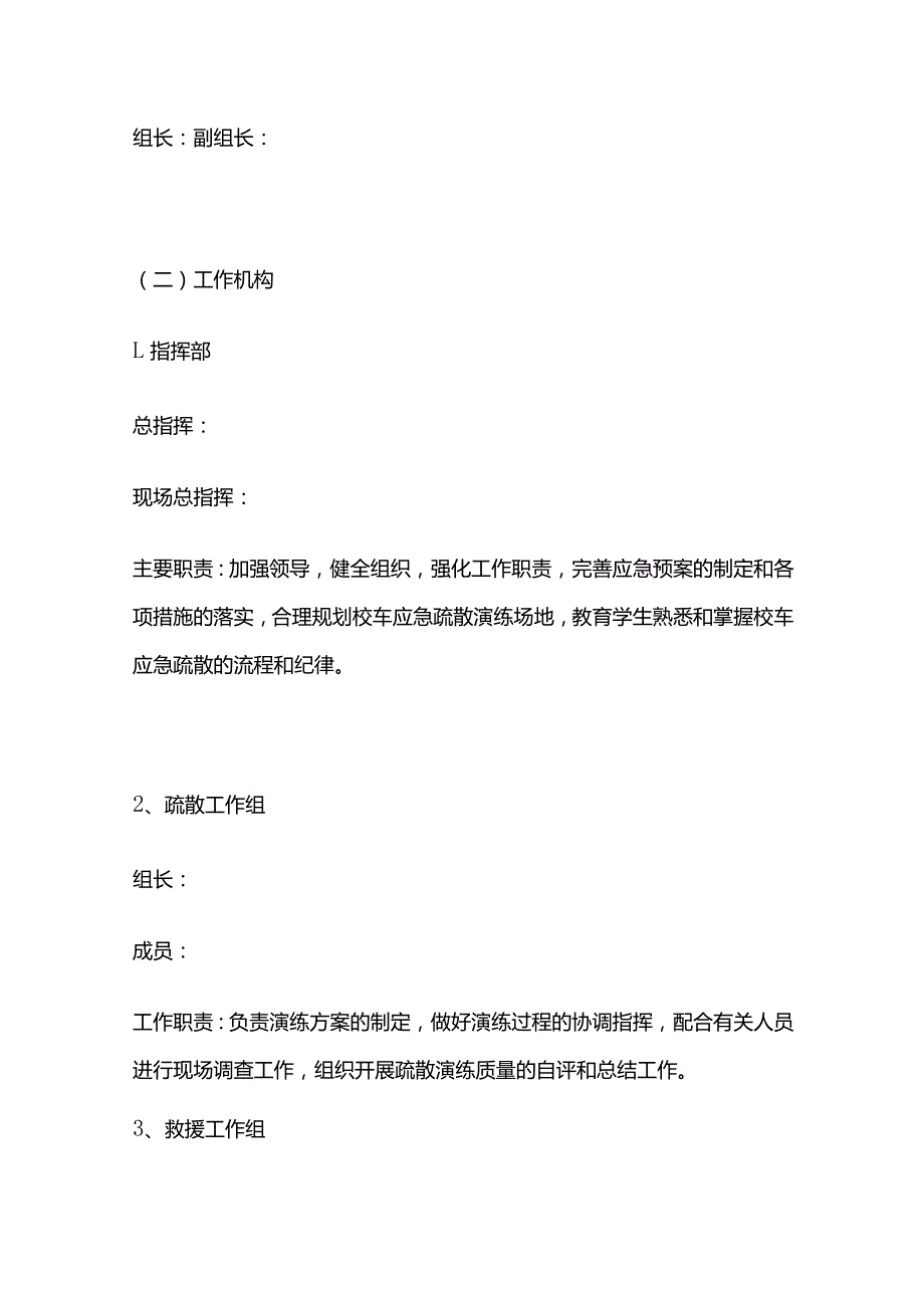 校车事故逃生疏散演练方案全套.docx_第2页