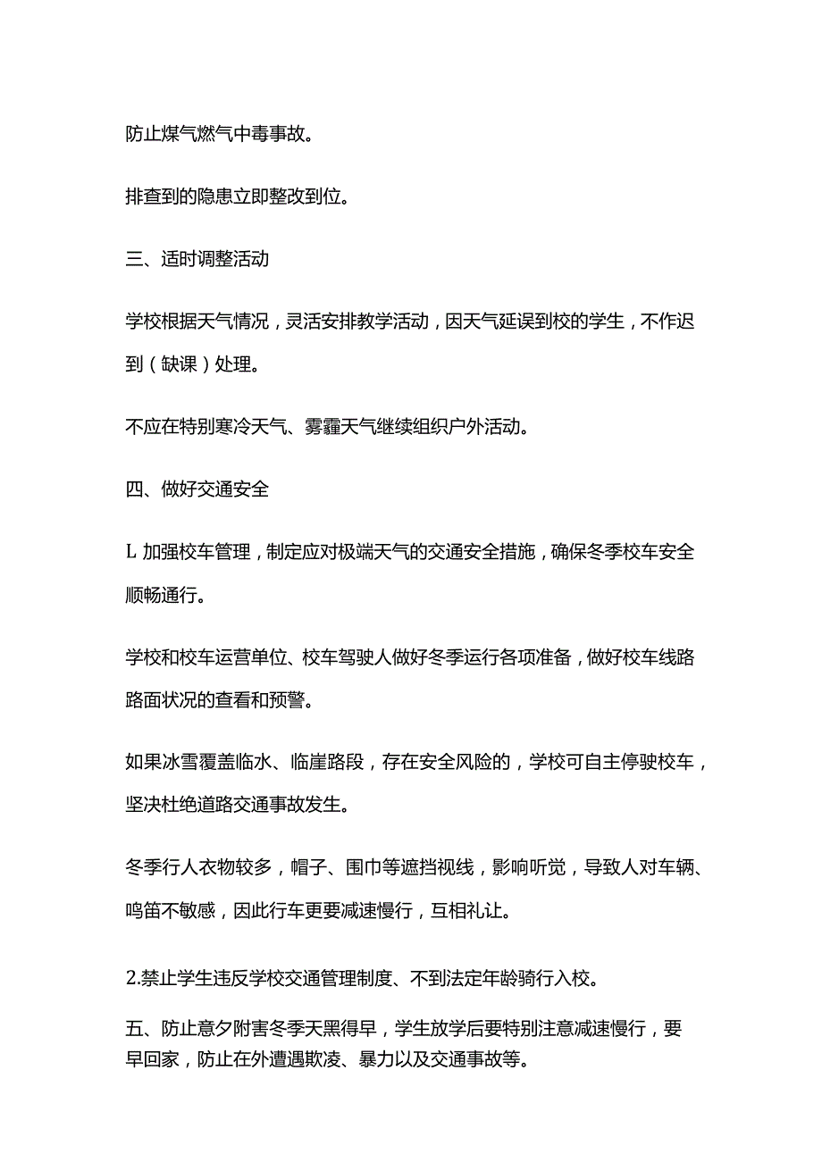 冬季学校安全风险防范全套.docx_第2页