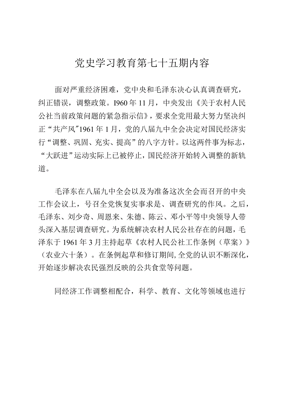 《党史学习教育教案》（第七十五期）.docx_第1页