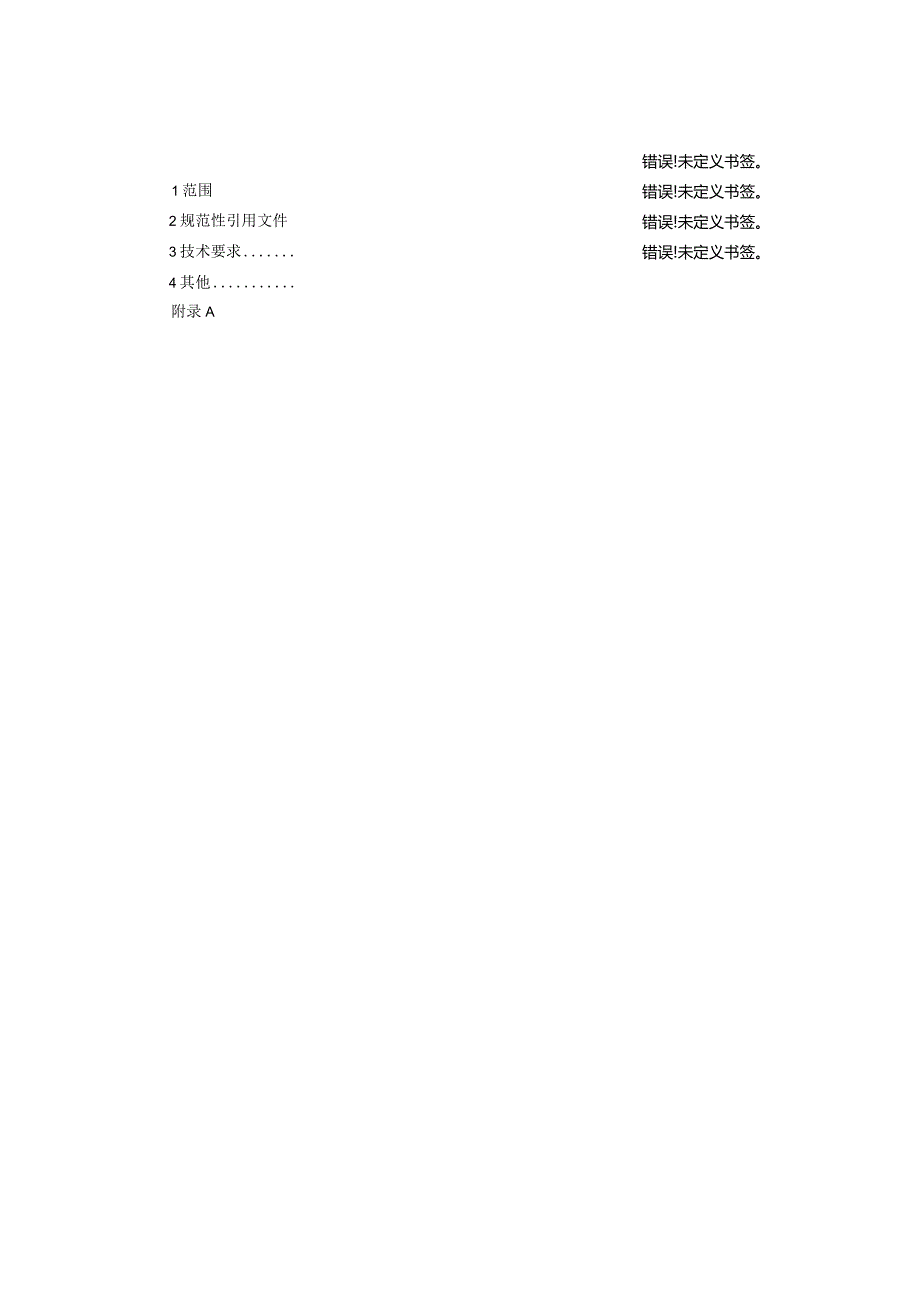 TCNHFA 111.86-2023 保健食品用原料枳实团体标准.docx_第3页