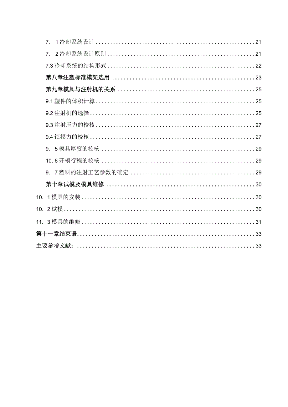 毕业设计（论文）-仪表盘上盖注塑模具设计.docx_第3页