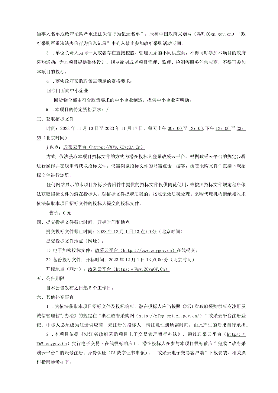 水上（游泳）运动学校采购2023年度水上项目训练器材项目招标文件.docx_第3页