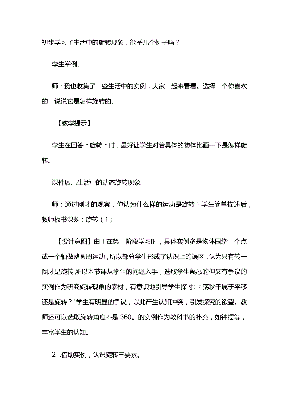 《旋转》教案全套.docx_第3页