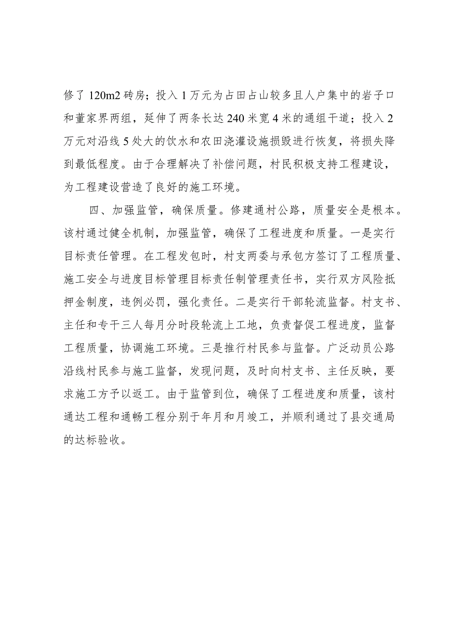 20XX年乡镇交通建设工作报告.docx_第3页