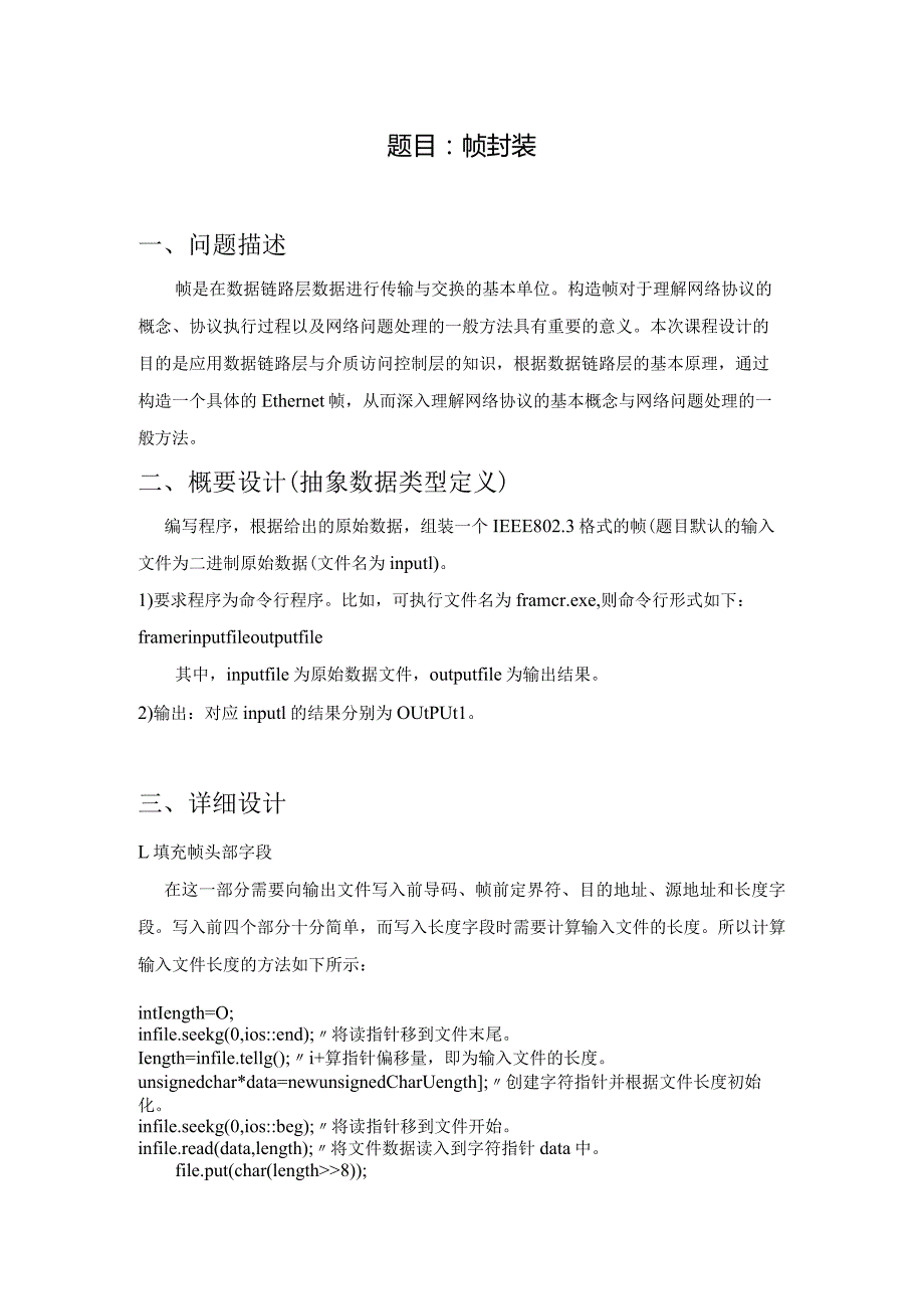 计算机网络课程设计报告--帧封装.docx_第2页