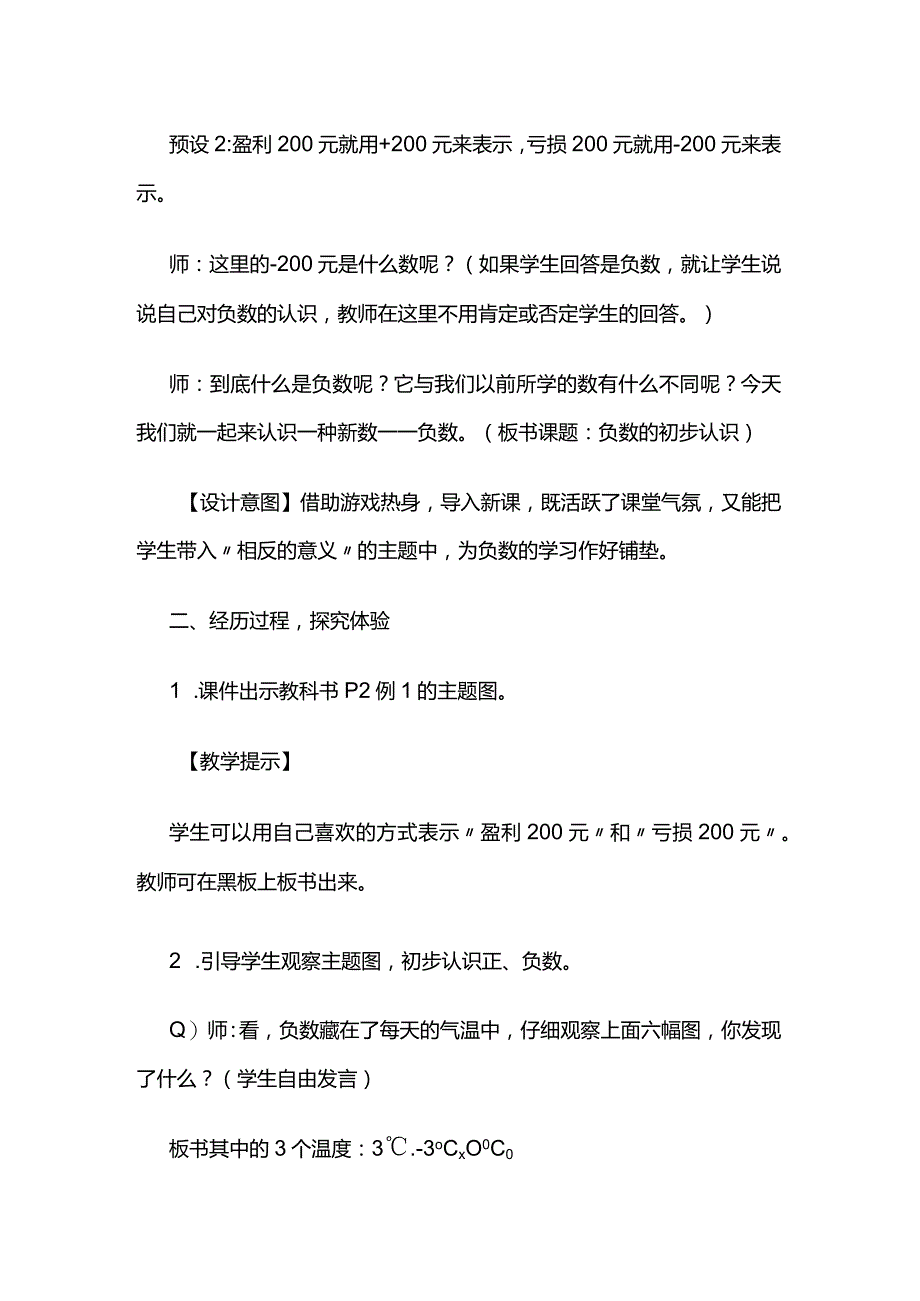 《负数的初步认识》教案全套.docx_第3页