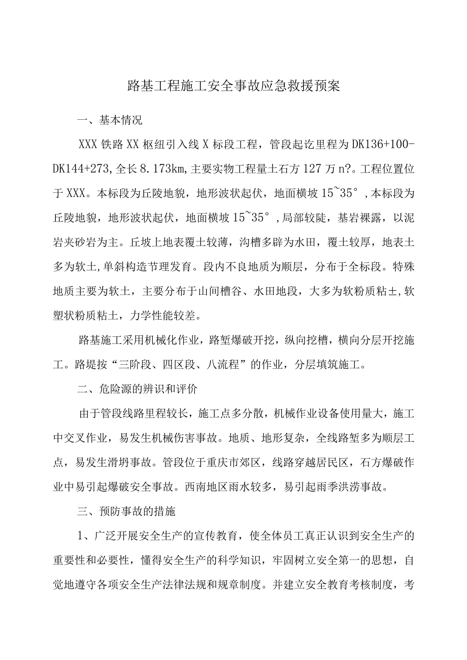 道路桥梁工程施工安全事故应急预案5篇.docx_第2页