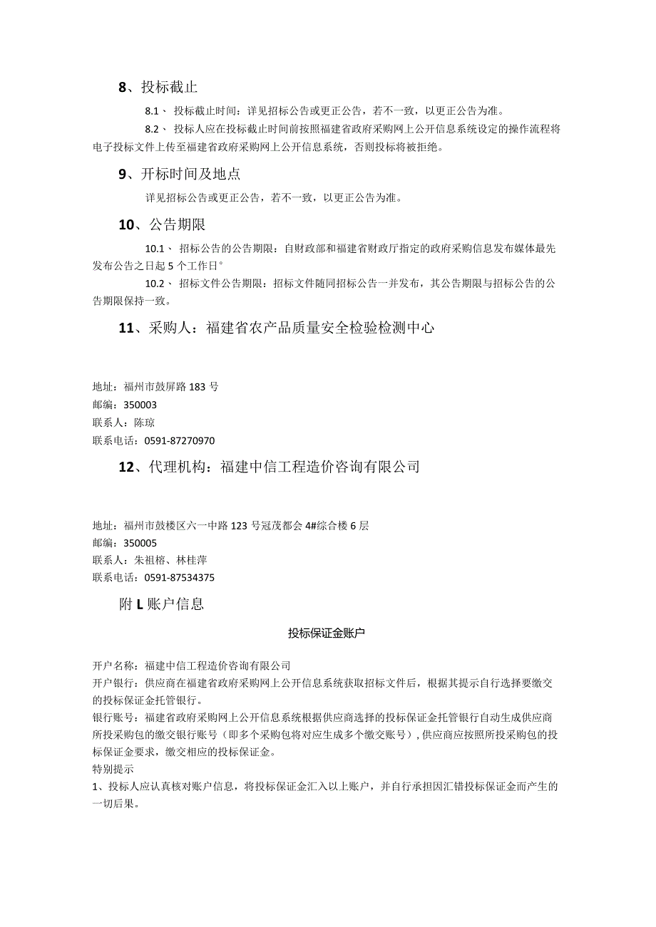 农产品安全与监管（留省）招标文件.docx_第3页