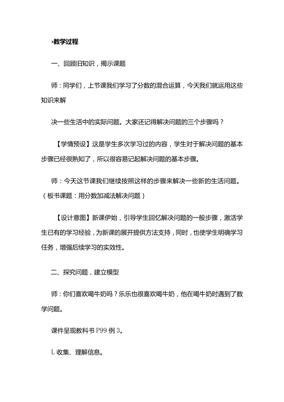 《用分数加减法解决问题》教案全套.docx_第2页