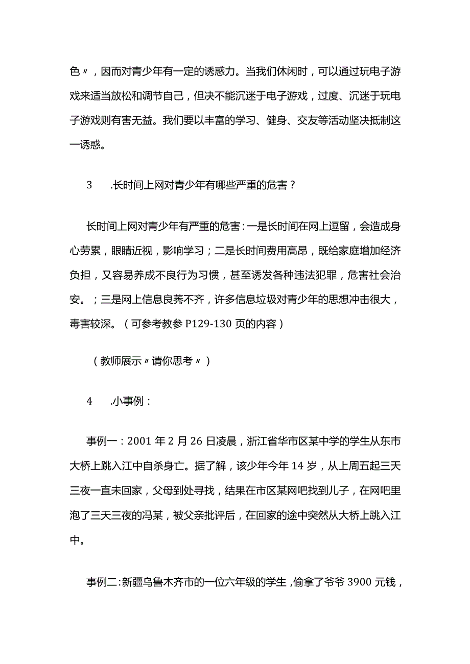 警惕电子游戏的陷阱 教案全套.docx_第2页