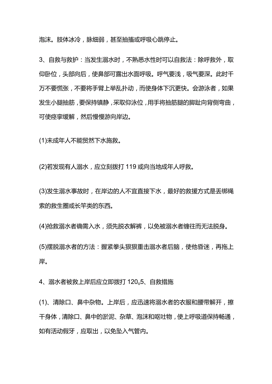 学校防溺水应急演练方案5篇全套.docx_第2页