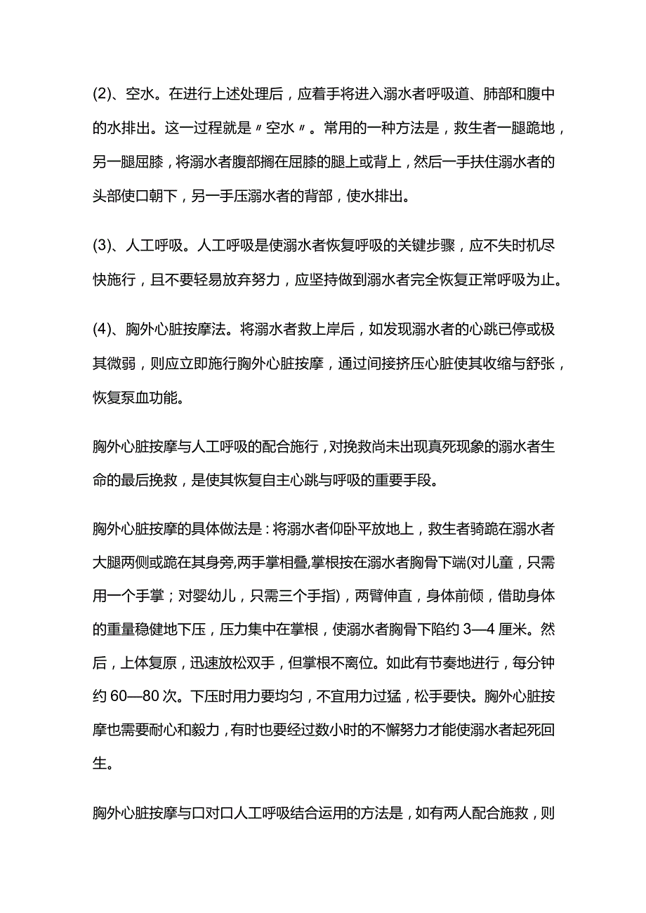 学校防溺水应急演练方案5篇全套.docx_第3页