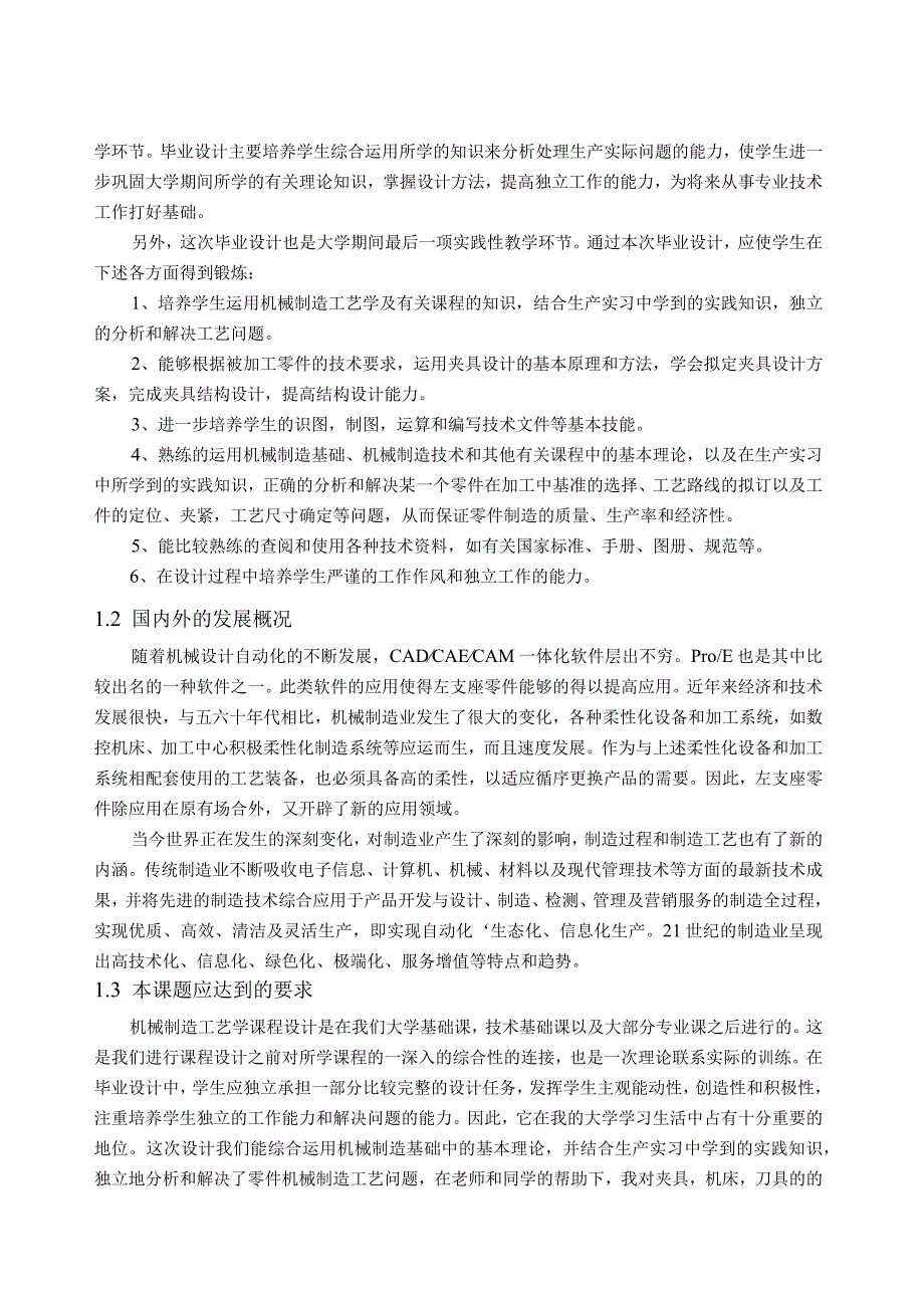 机械制造技术课程设计-左支座机械加工工艺及铣横向5槽夹具设计.docx_第3页