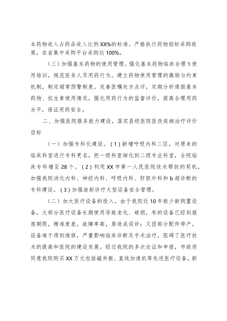 20XX年医院医改情况汇报5篇 .docx_第2页