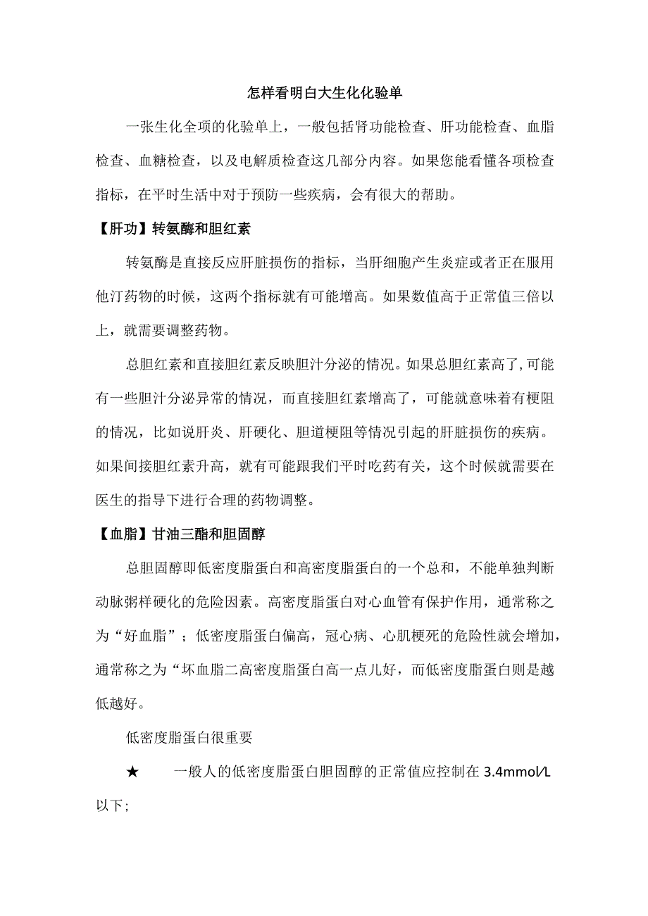 怎样看明白大生化化验单.docx_第1页