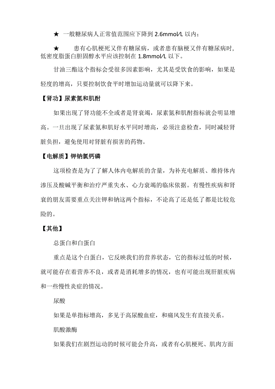 怎样看明白大生化化验单.docx_第2页