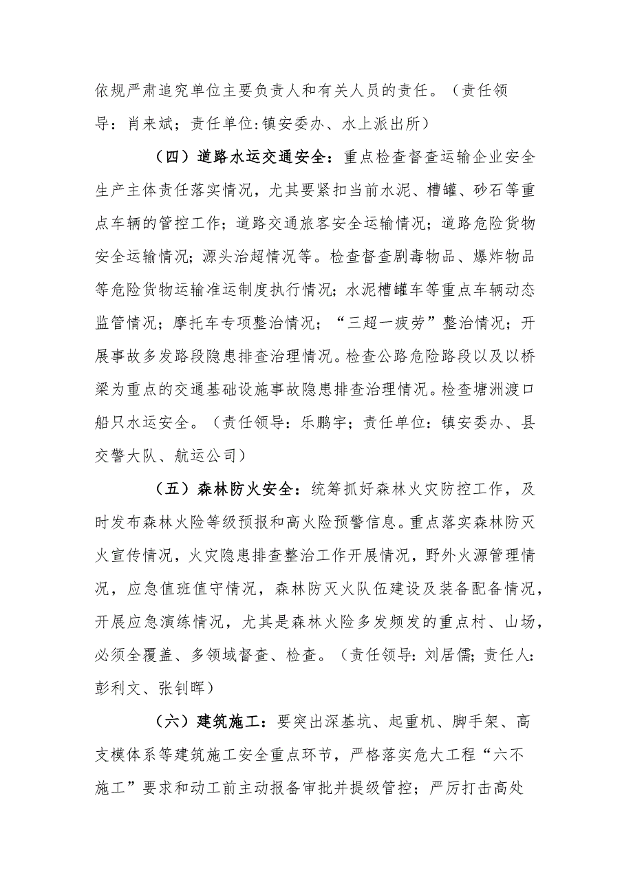 2023年岁末年初安全生产 重大隐患专项整治实施方案.docx_第3页