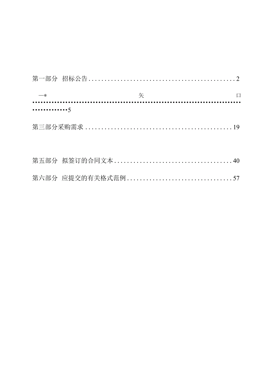 厨余、餐厨垃圾清理项目招标文件.docx_第2页