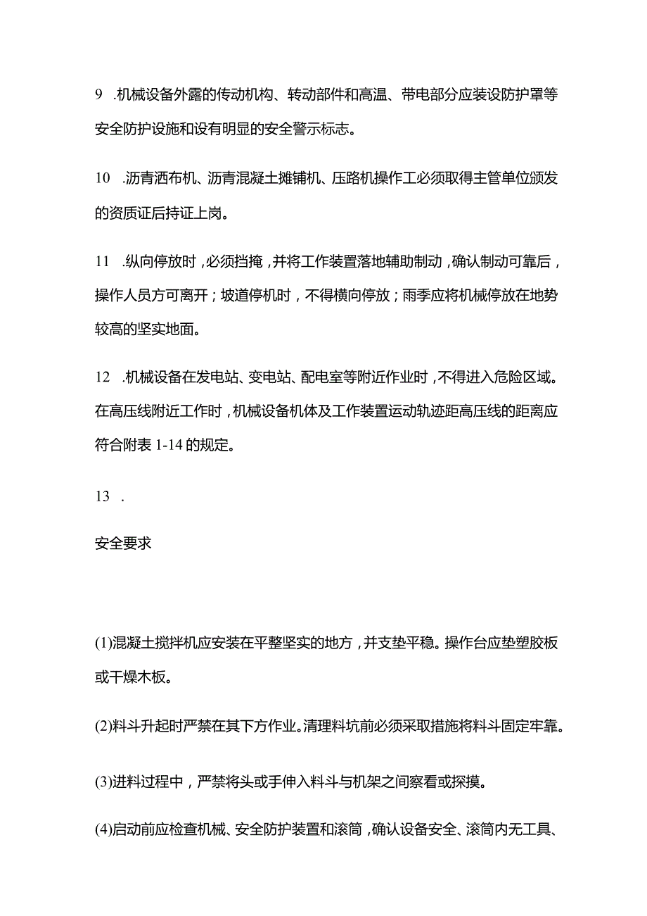 混凝土机械操作工施工安全技术交底全套.docx_第2页