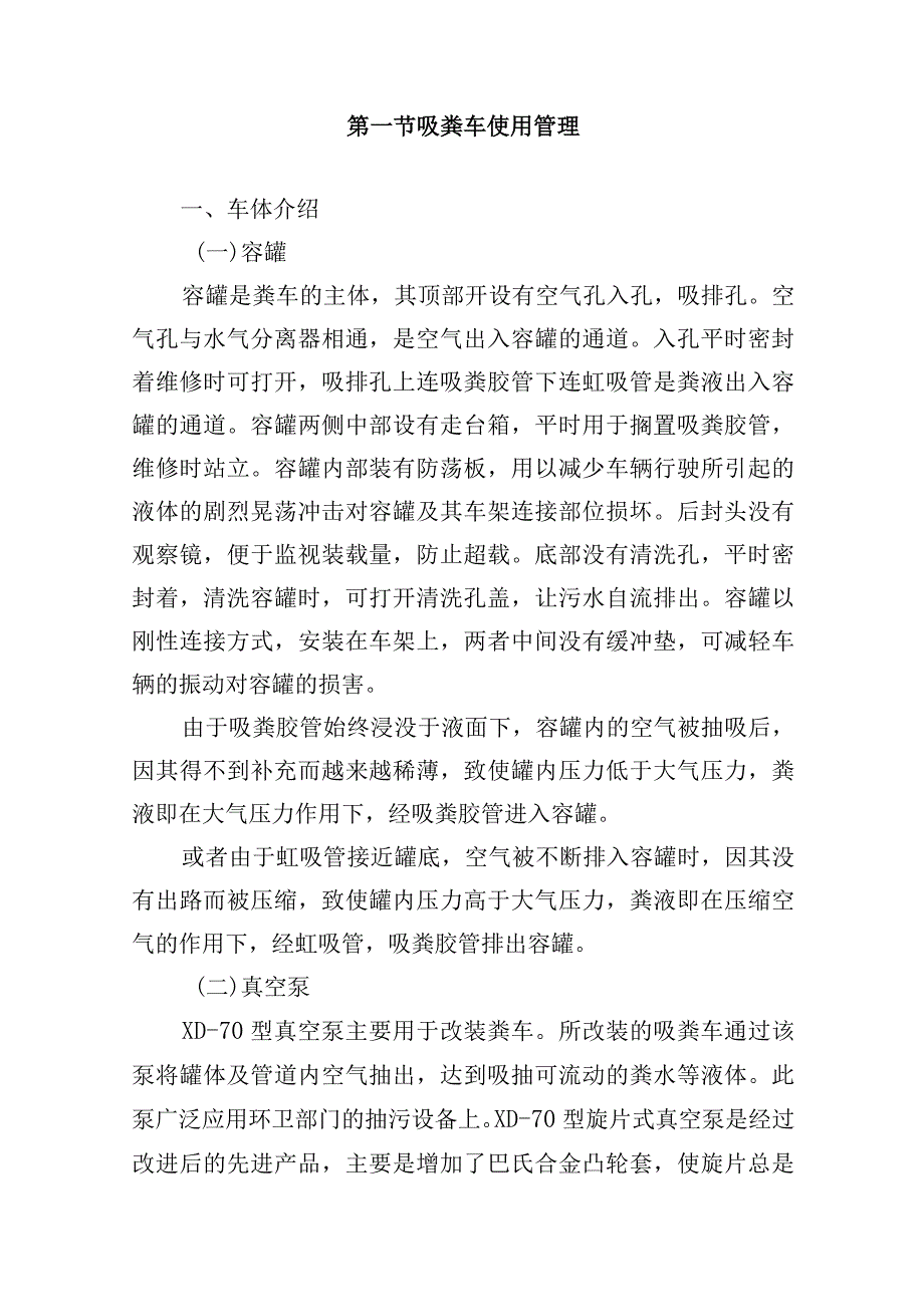 农村化粪池清掏服务项目作业车辆使用管理方案.docx_第2页