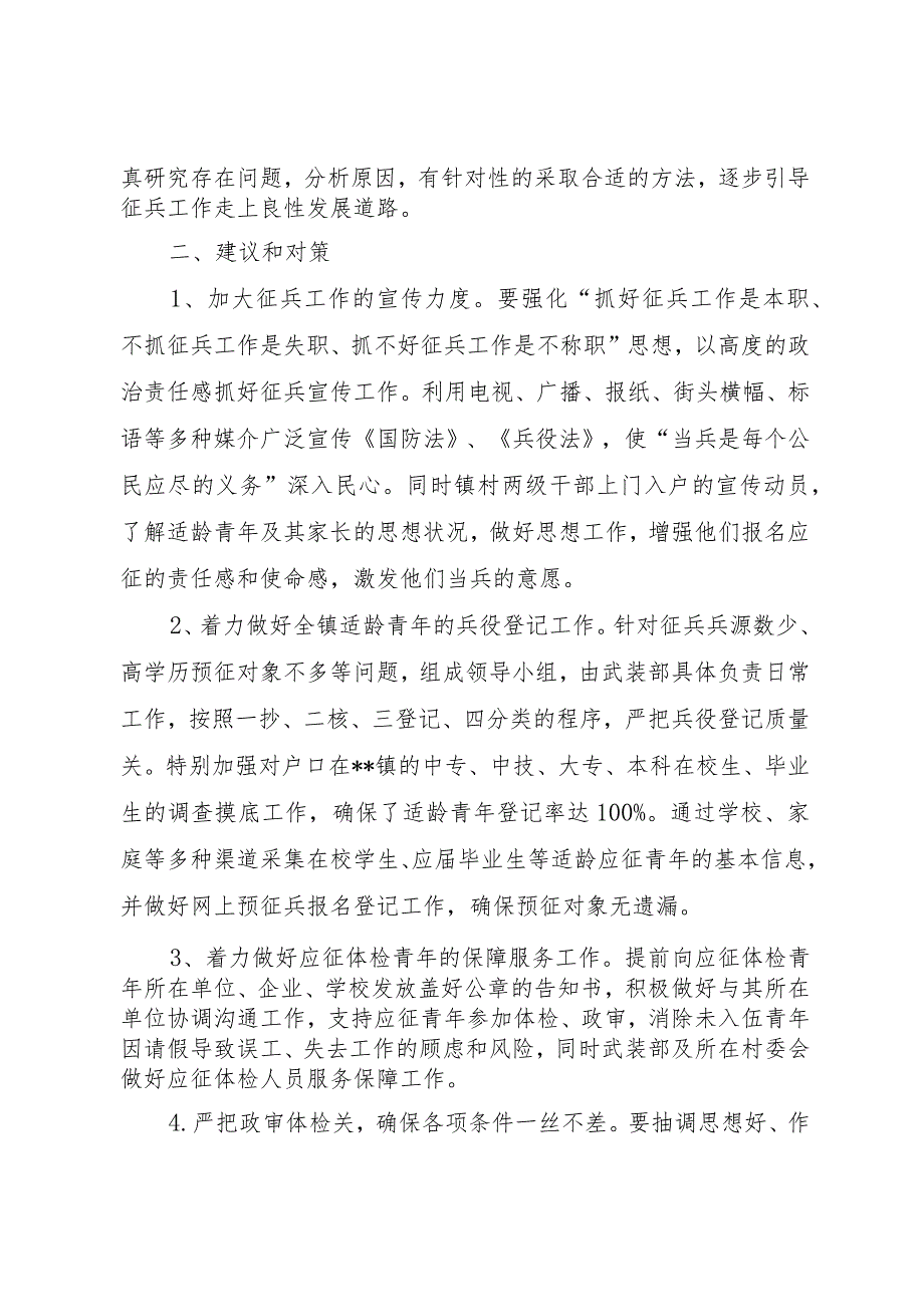 20XX年乡镇武装工作调研报告(征兵工作) .docx_第2页