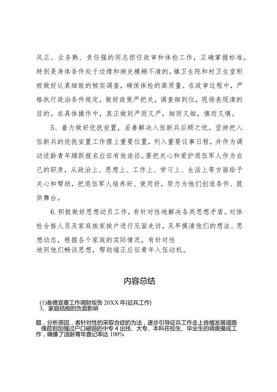 20XX年乡镇武装工作调研报告(征兵工作) .docx_第3页