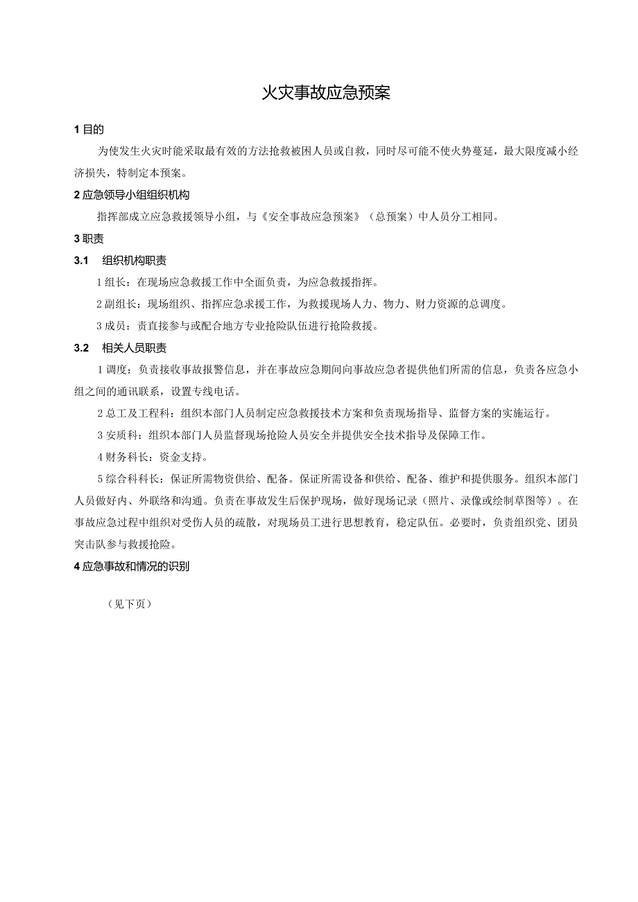 精选火灾与触电事故应急预案5篇.docx_第1页