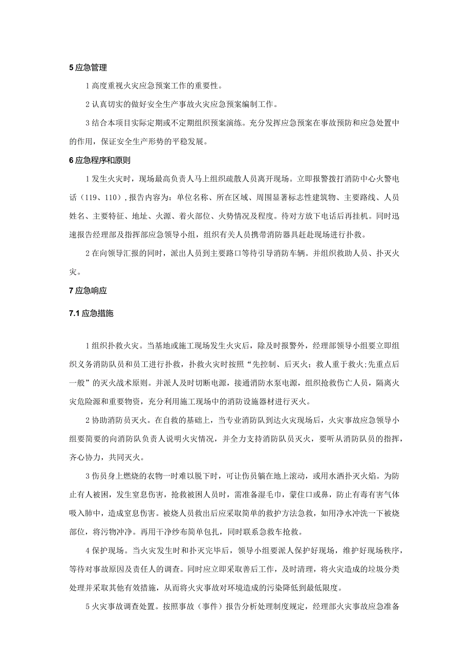 精选火灾与触电事故应急预案5篇.docx_第3页