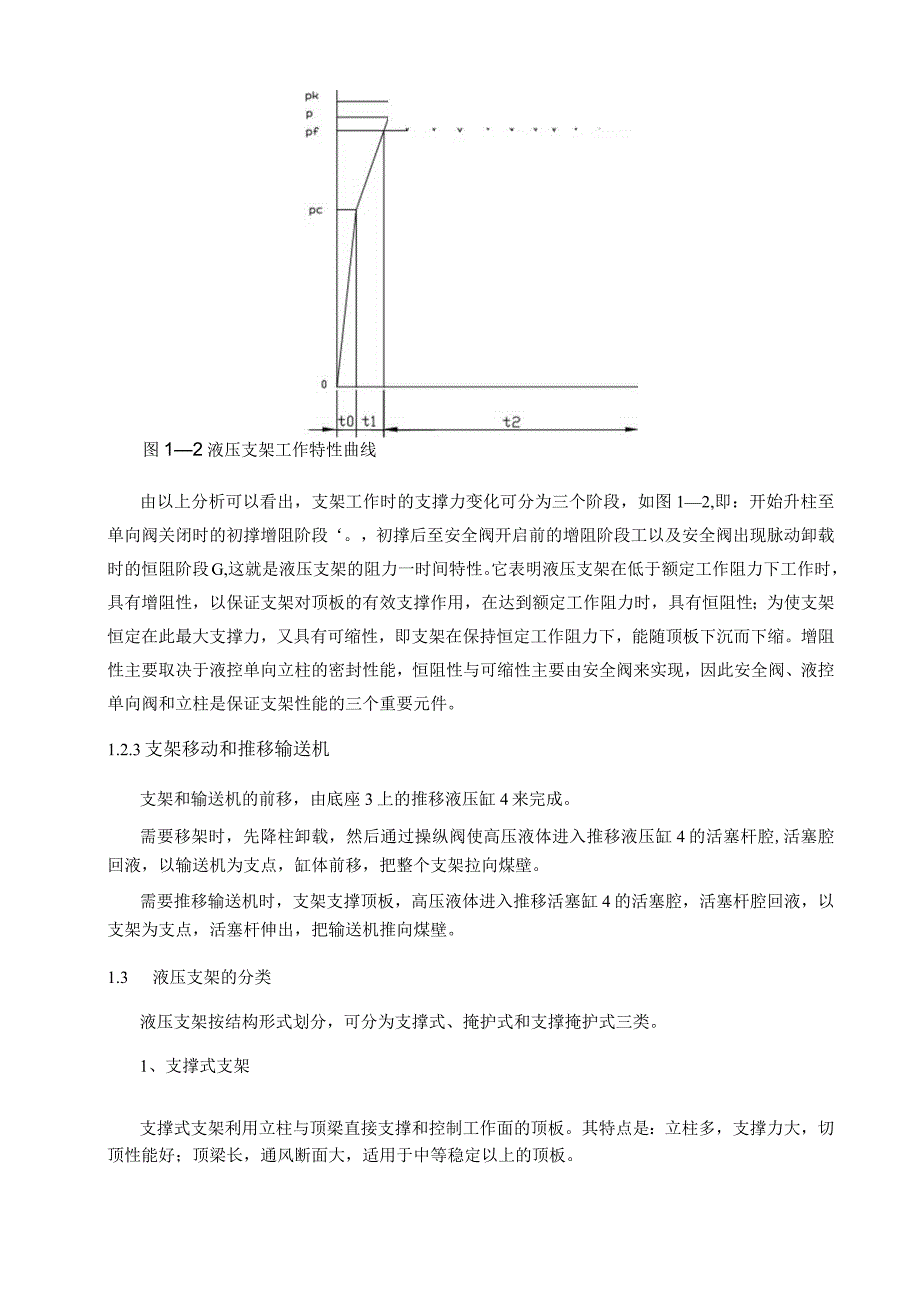 支撑掩护式液压支架.docx_第3页