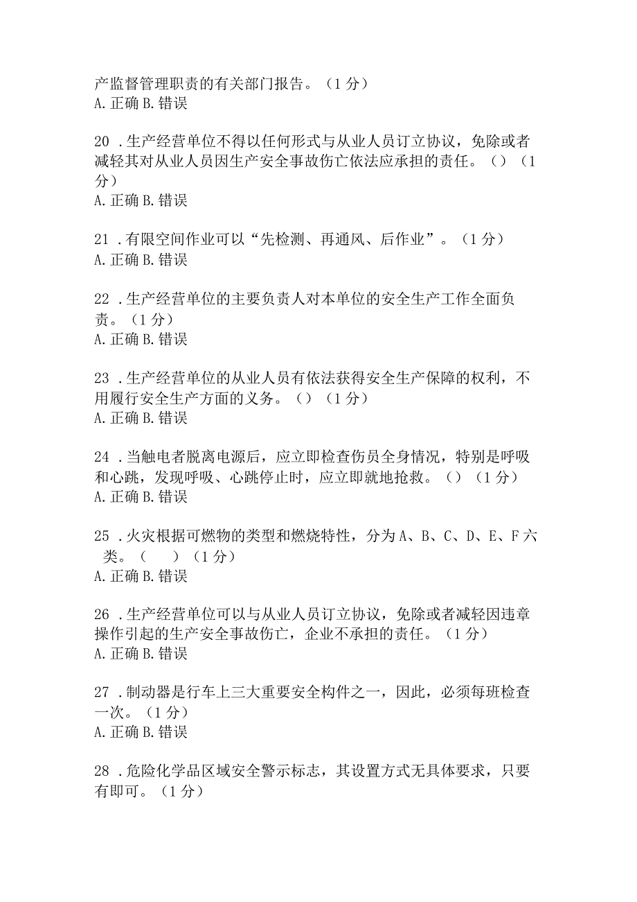 粗硫酸镍操作工岗位安全考试A卷含答案.docx_第3页